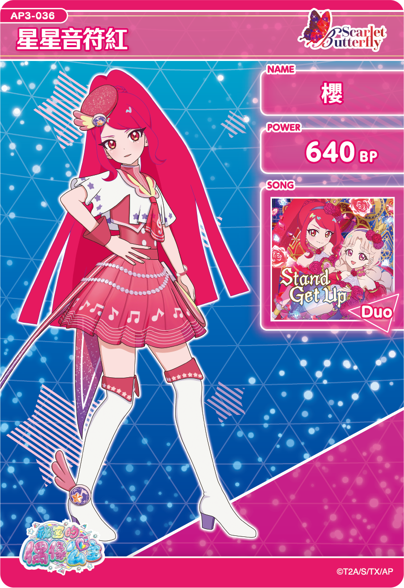 櫻-星星音符紅