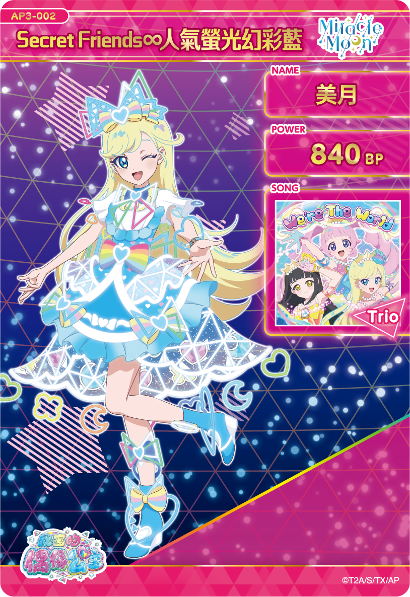 美月-Secret Friends∞人氣螢光幻彩藍