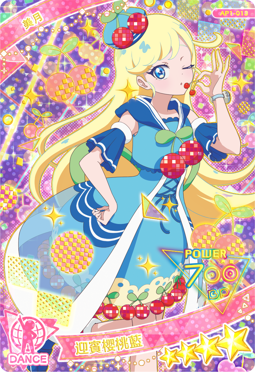 美月-迎賓櫻桃藍