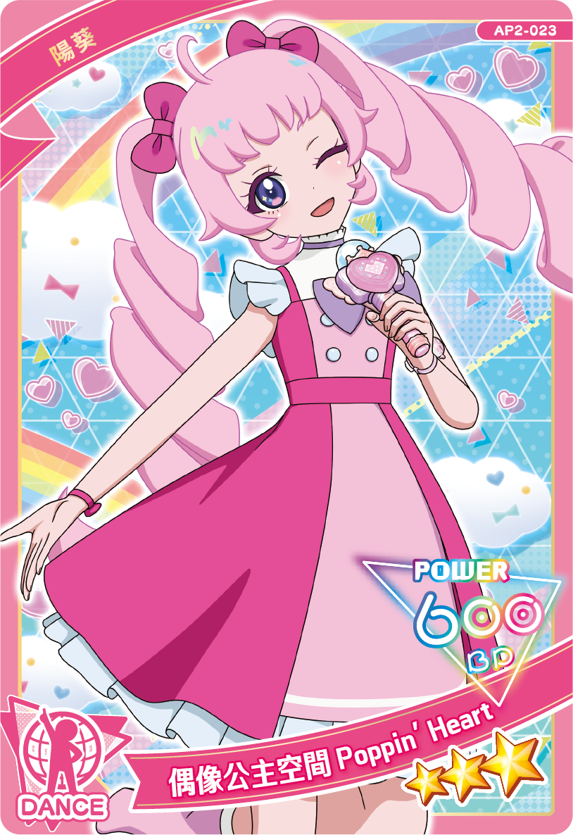 陽葵-偶像公主空間Poppin' Heart