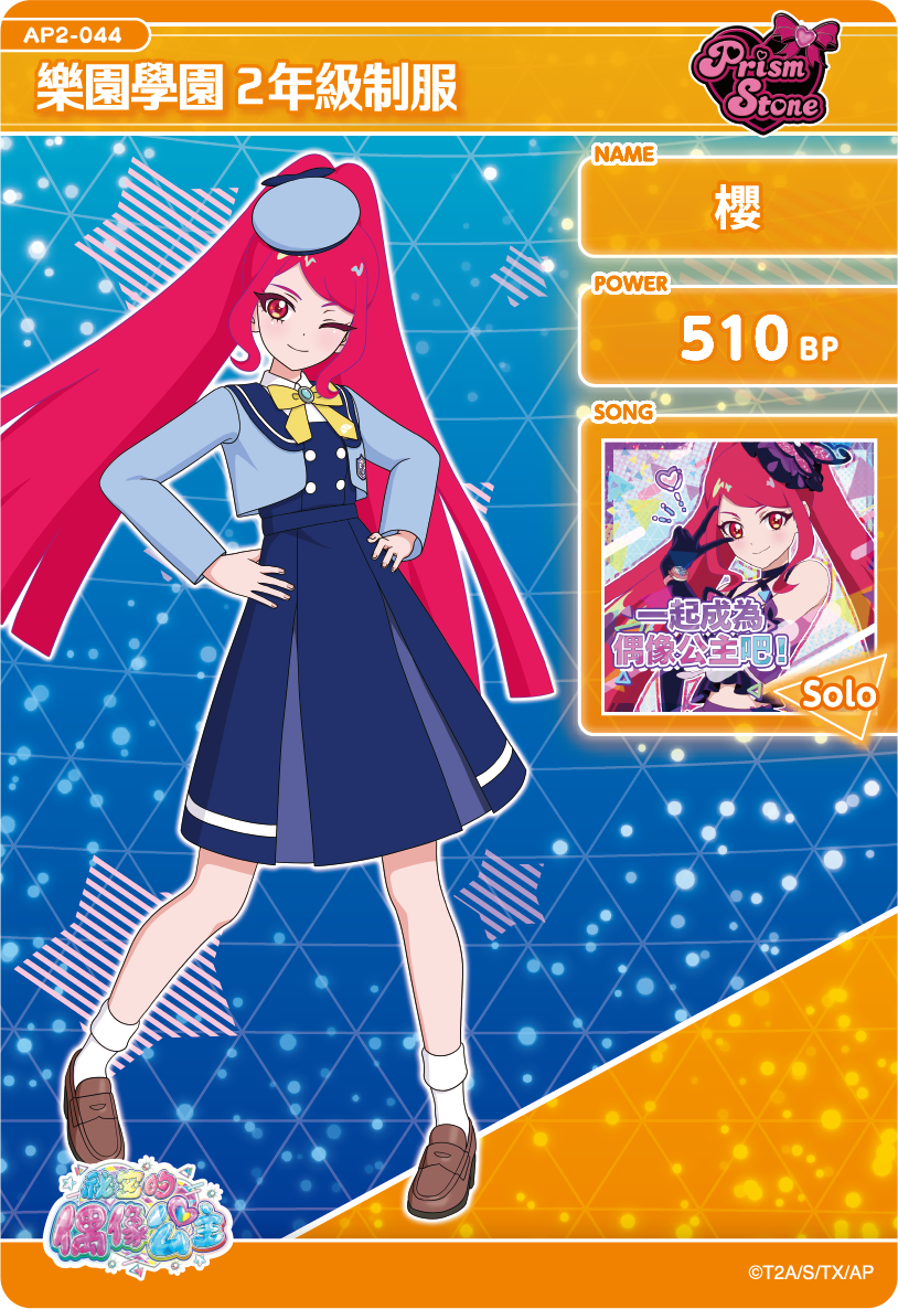 櫻-樂園學園2年級制服