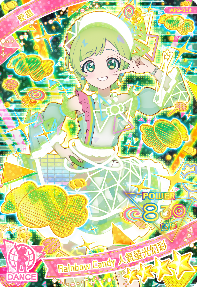 愛里-Rainbow Candy人氣螢光幻彩