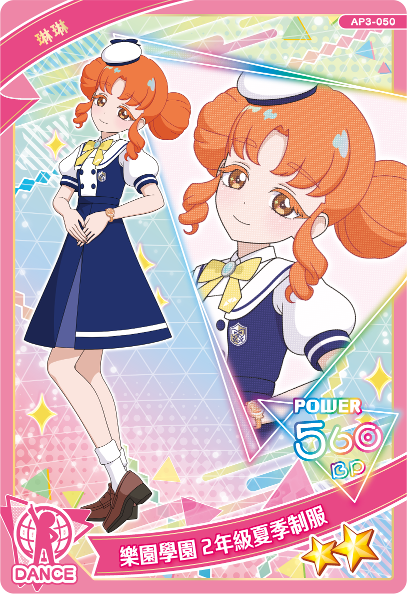 琳琳-樂園學園2年級夏季制服