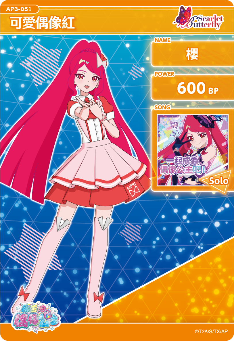 櫻-可愛偶像紅