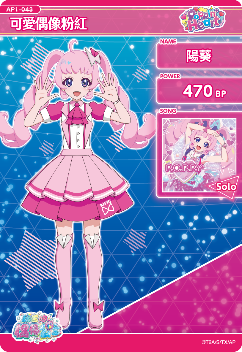 陽葵-可愛偶像粉紅