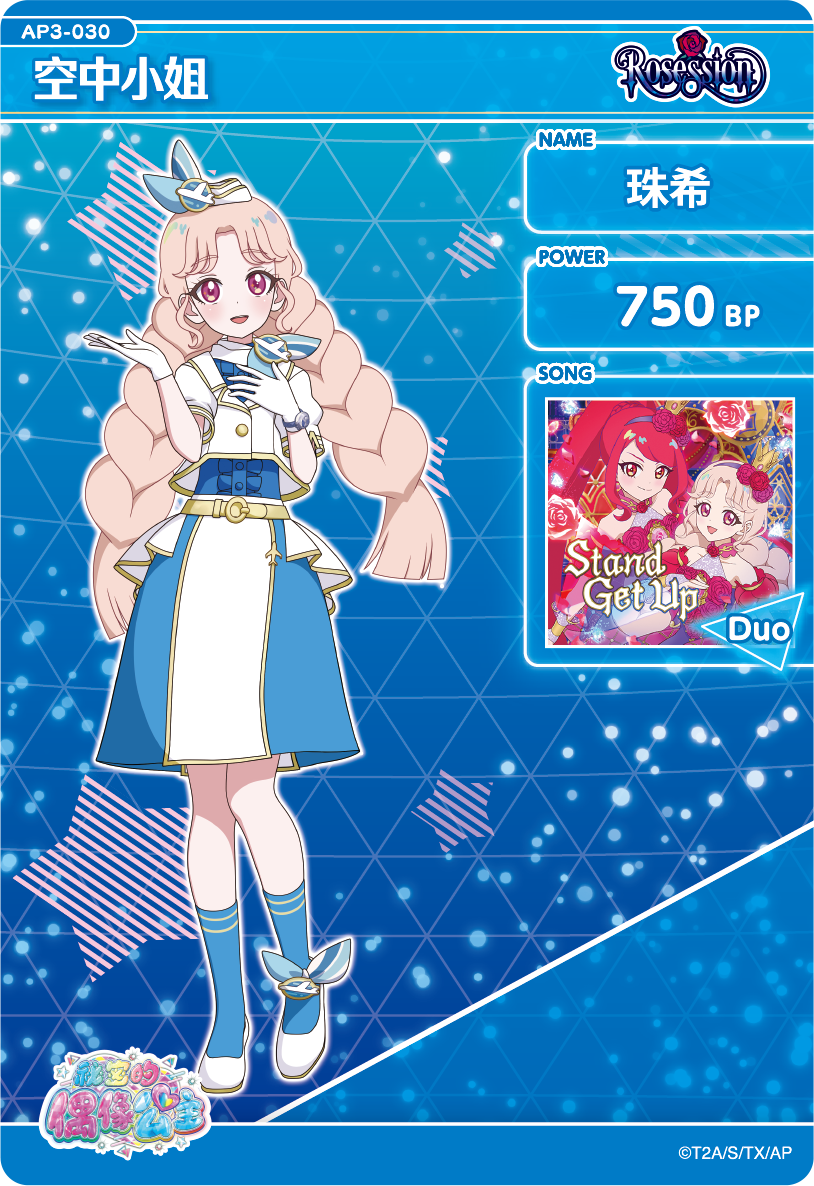 珠希-空中小姐