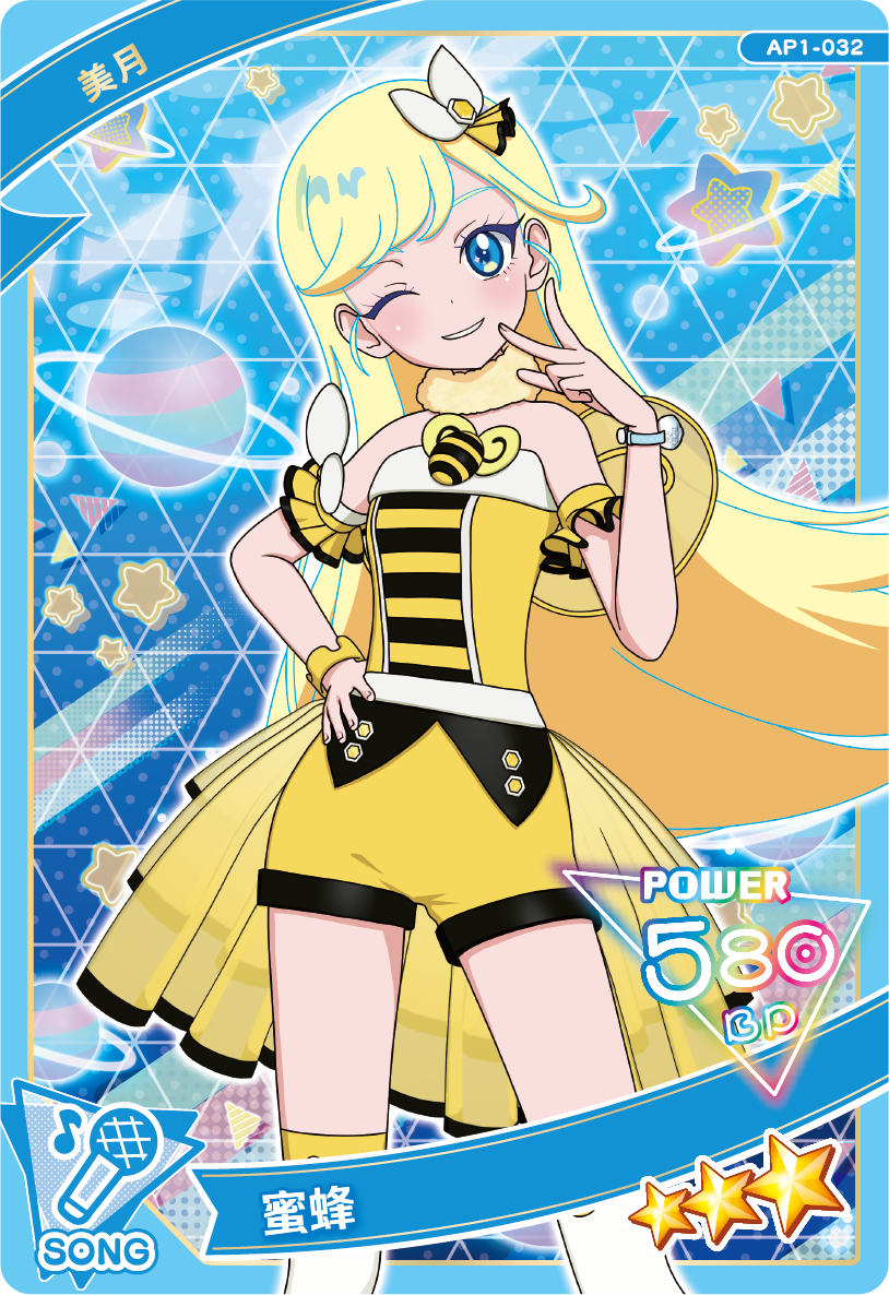 美月-蜜蜂