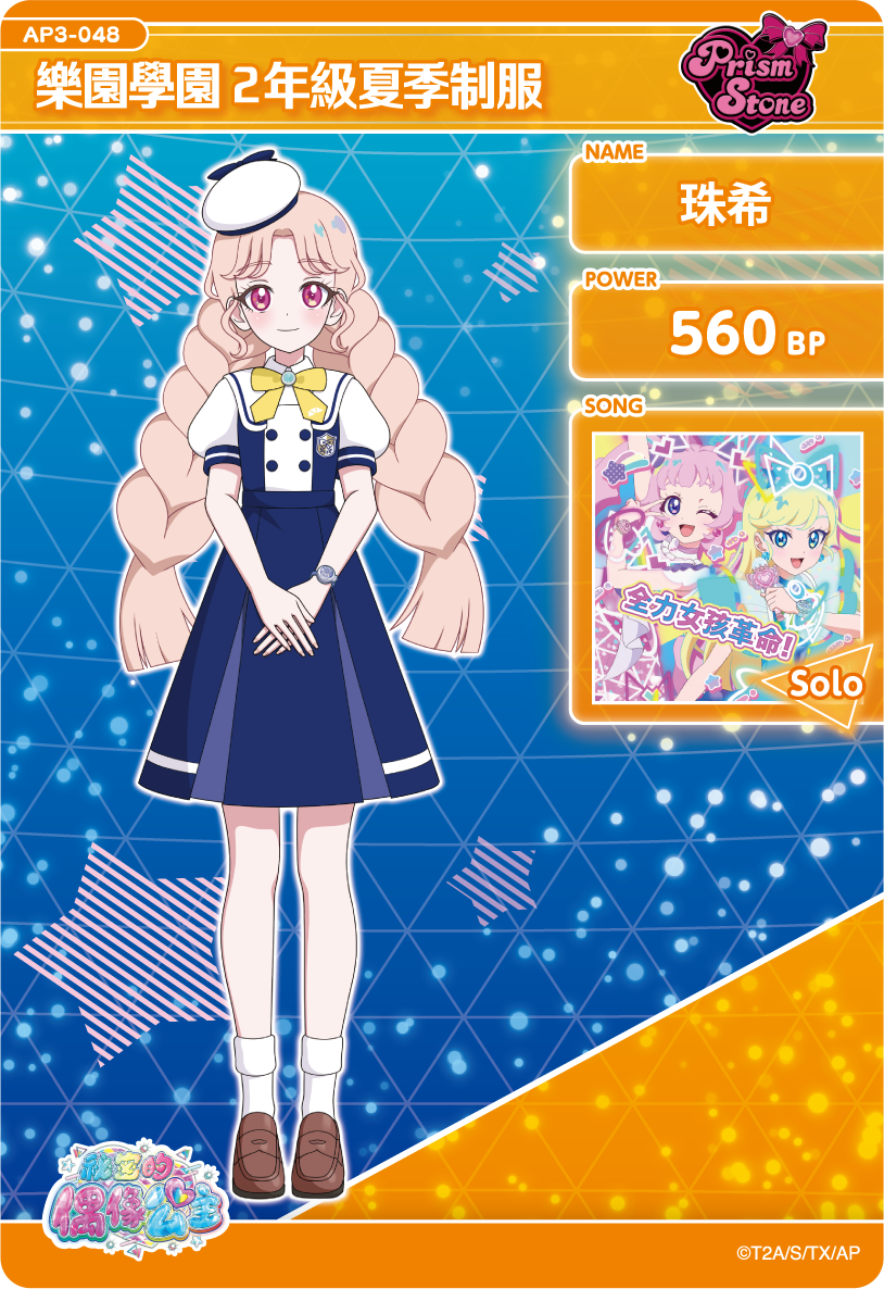 珠希-樂園學園2年級夏季制服