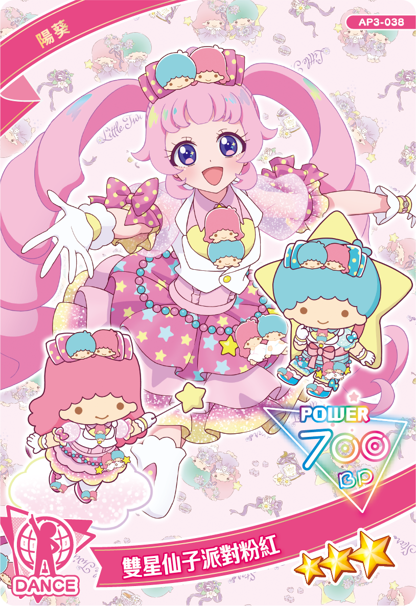 陽葵-雙星仙子派對粉紅