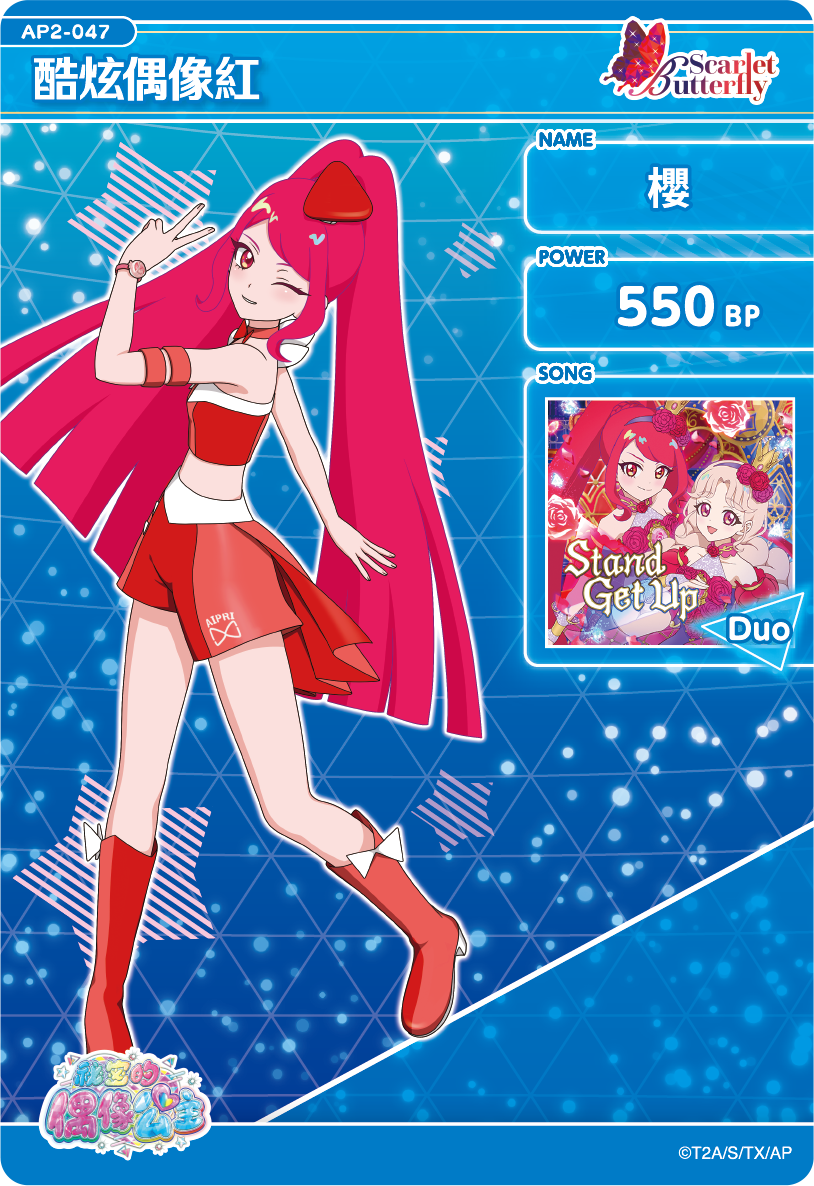 櫻-酷炫偶像紅