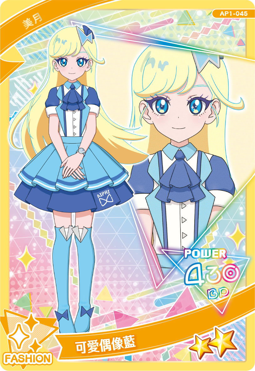 美月-可愛偶像藍