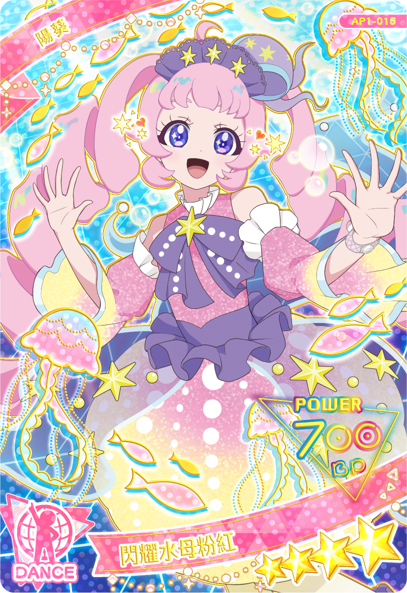 陽葵-閃耀水母粉紅