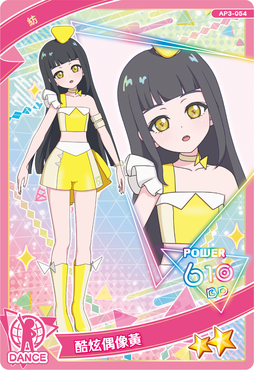 紡-酷炫偶像黃