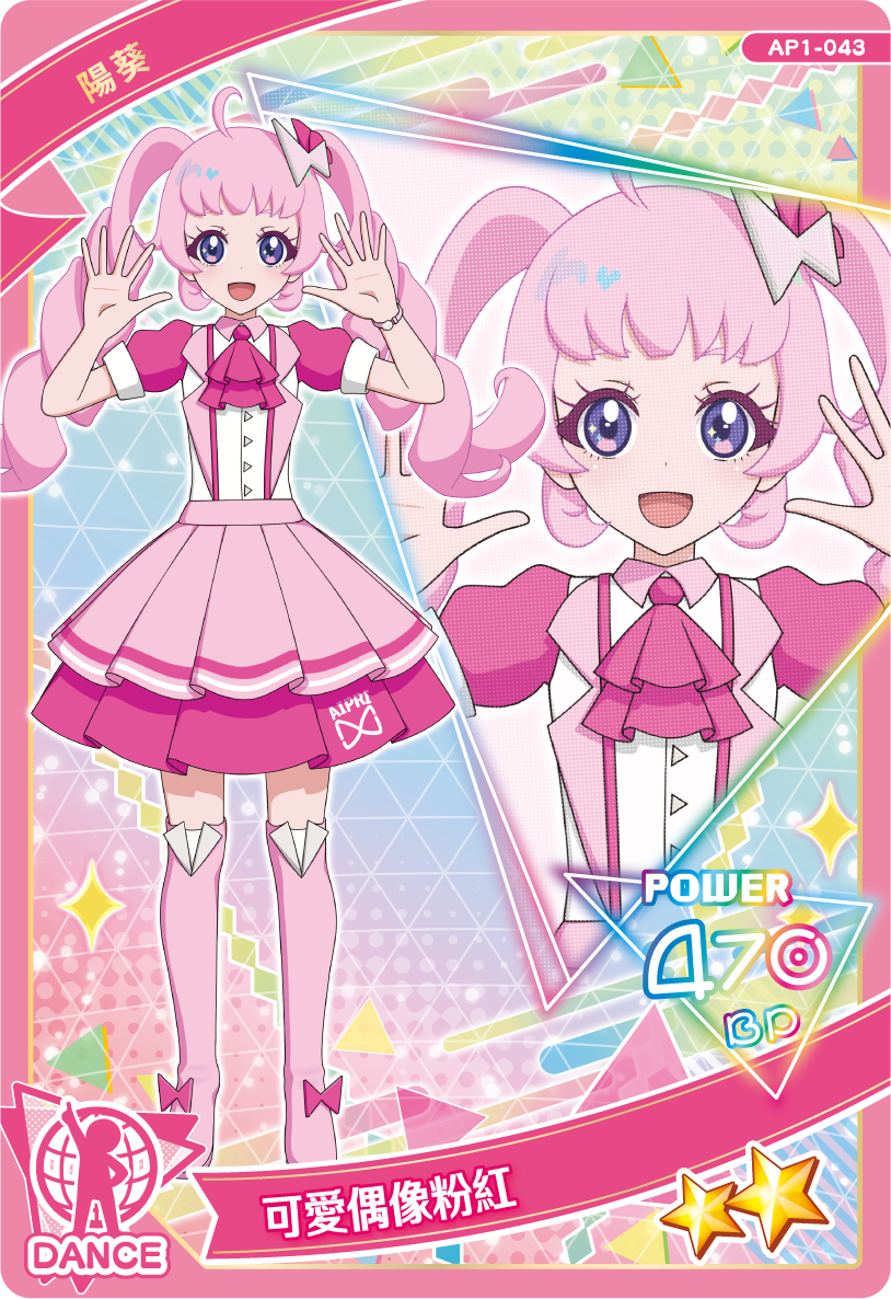 陽葵-可愛偶像粉紅