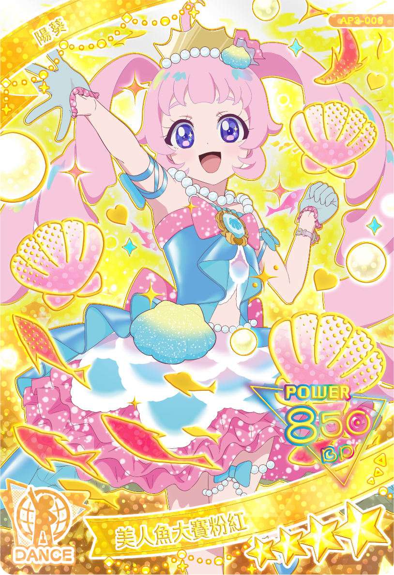 陽葵-美人魚大賽粉紅