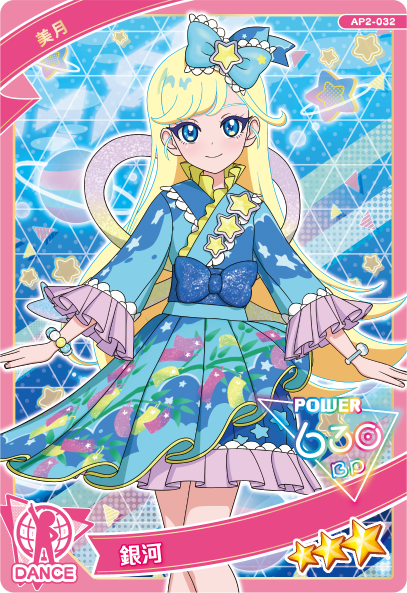 美月-銀河
