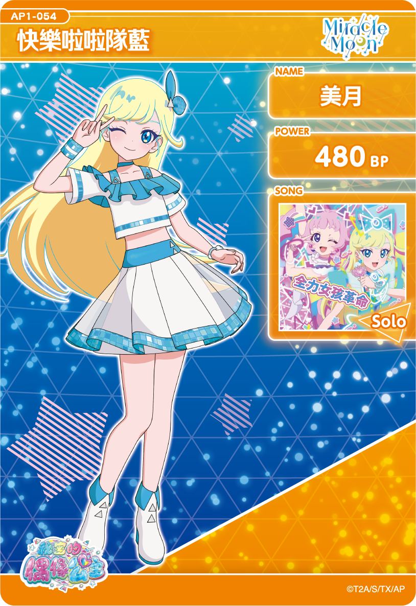 美月-快樂啦啦隊藍