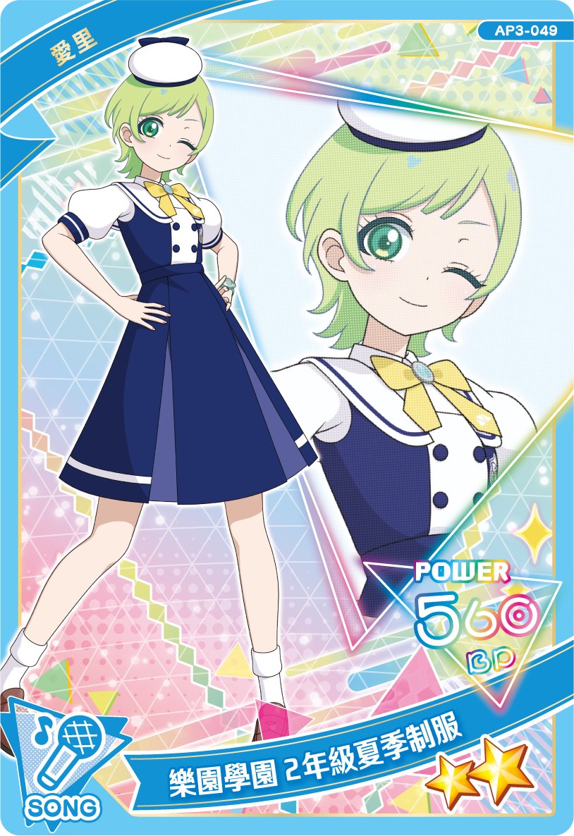 愛里-樂園學園2年級夏季制服