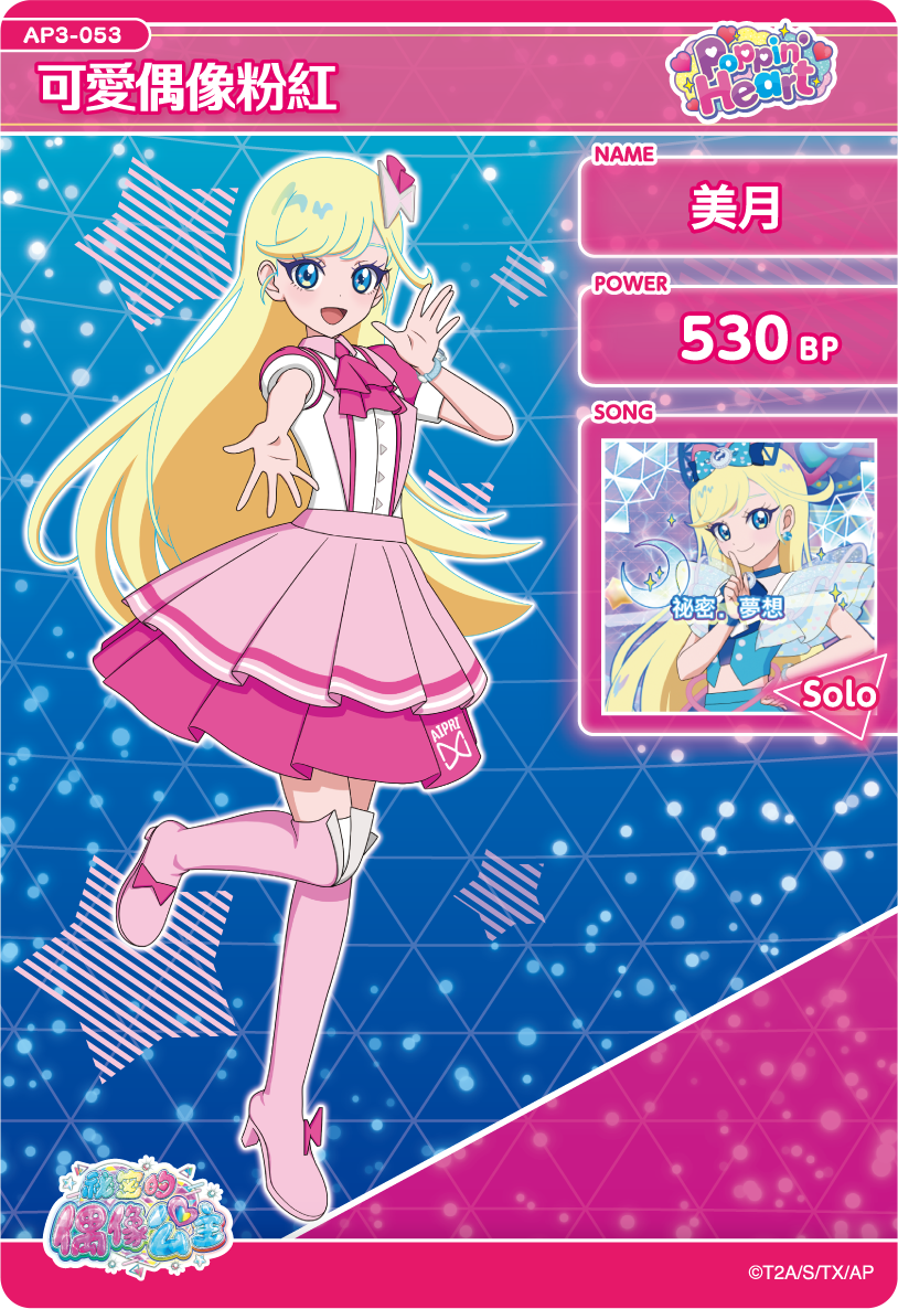 美月-可愛偶像粉紅