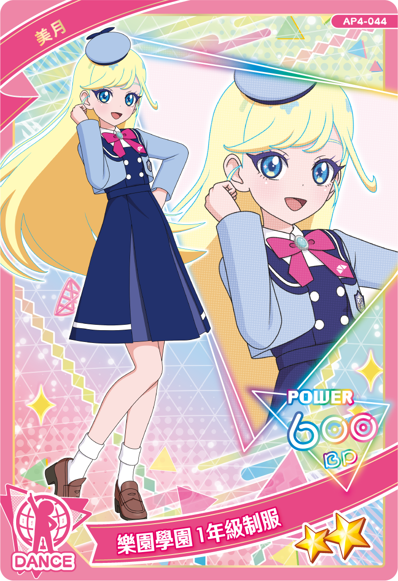 美月-樂園學園1年級制服