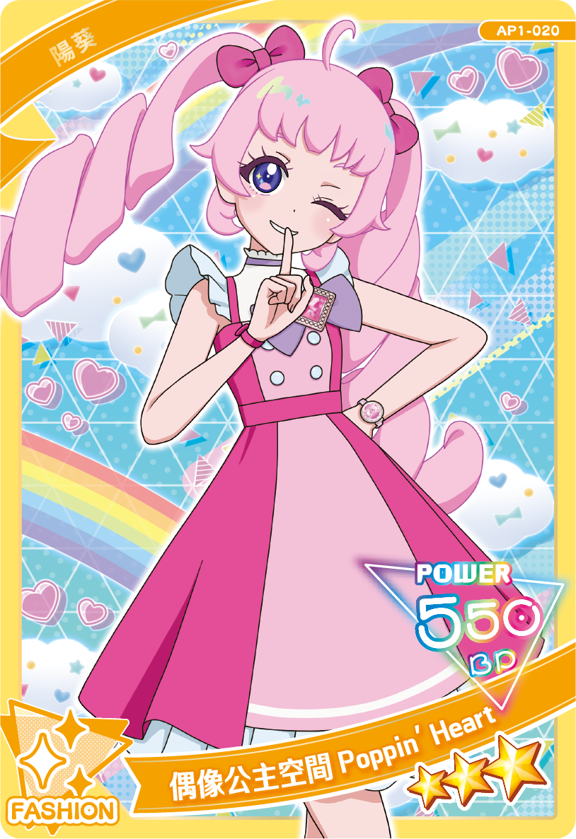 陽葵-偶像公主空間Poppin' Heart