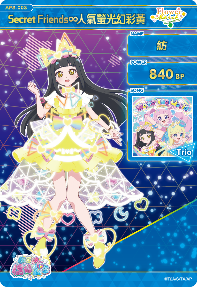 紡-Secret Friends∞人氣螢光幻彩黃