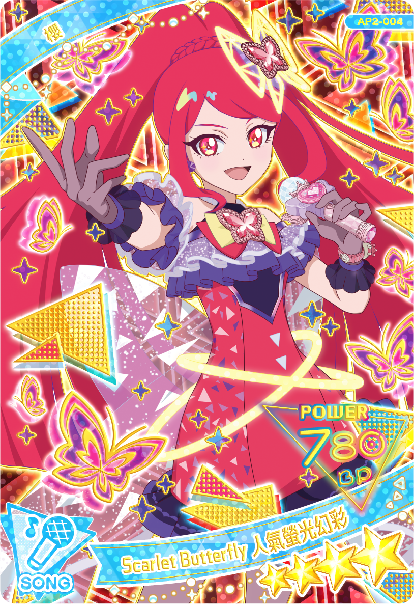 櫻-Scarlet Butterfly人氣螢光幻彩