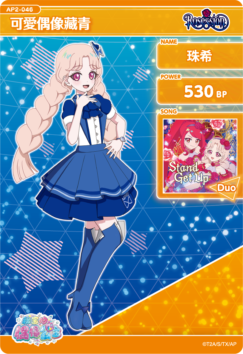 珠希-可愛偶像藏青