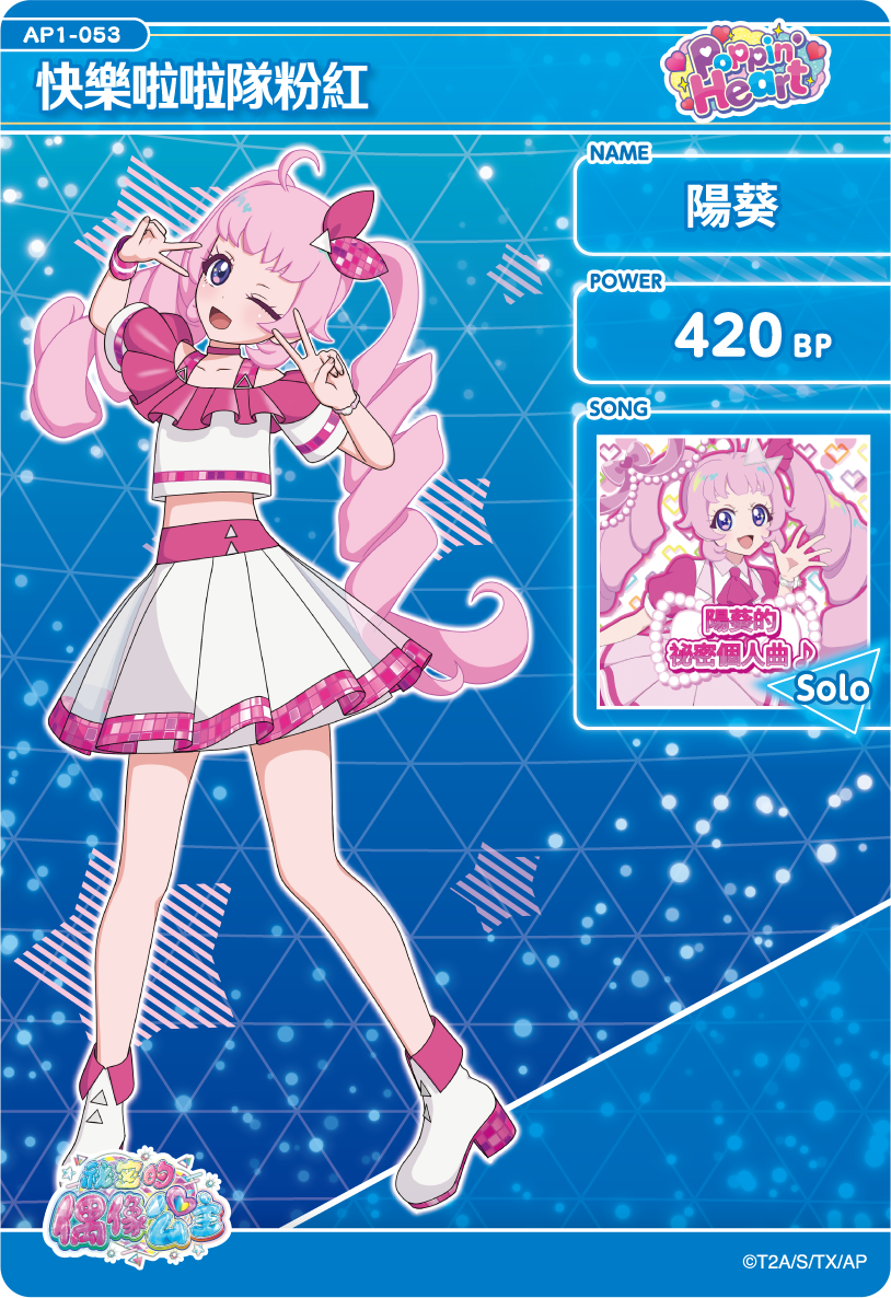 陽葵-快樂啦啦隊粉紅