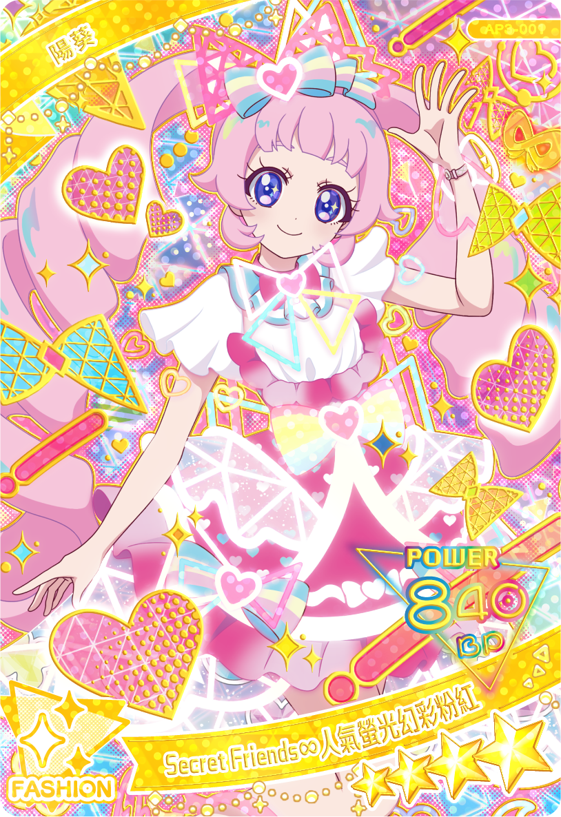 陽葵-Secret Friends∞人氣螢光幻彩粉紅
