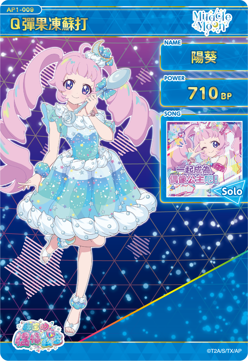 陽葵-Q彈果凍蘇打