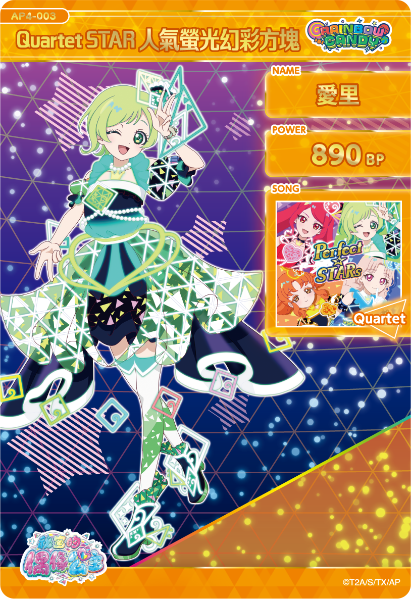 愛里-Quartet STAR人氣螢光幻彩方塊