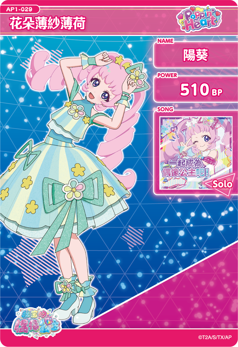 陽葵-花朵薄紗薄荷