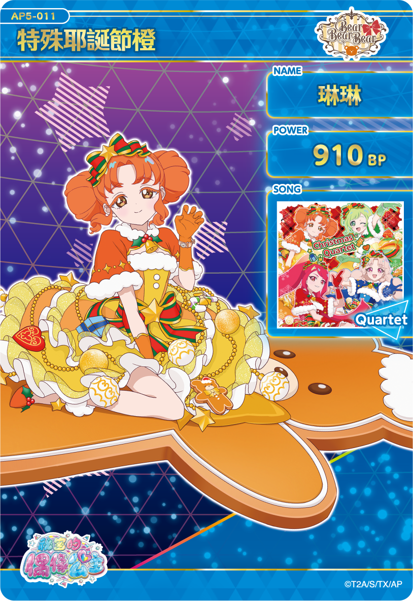 琳琳-特殊耶誕節橙