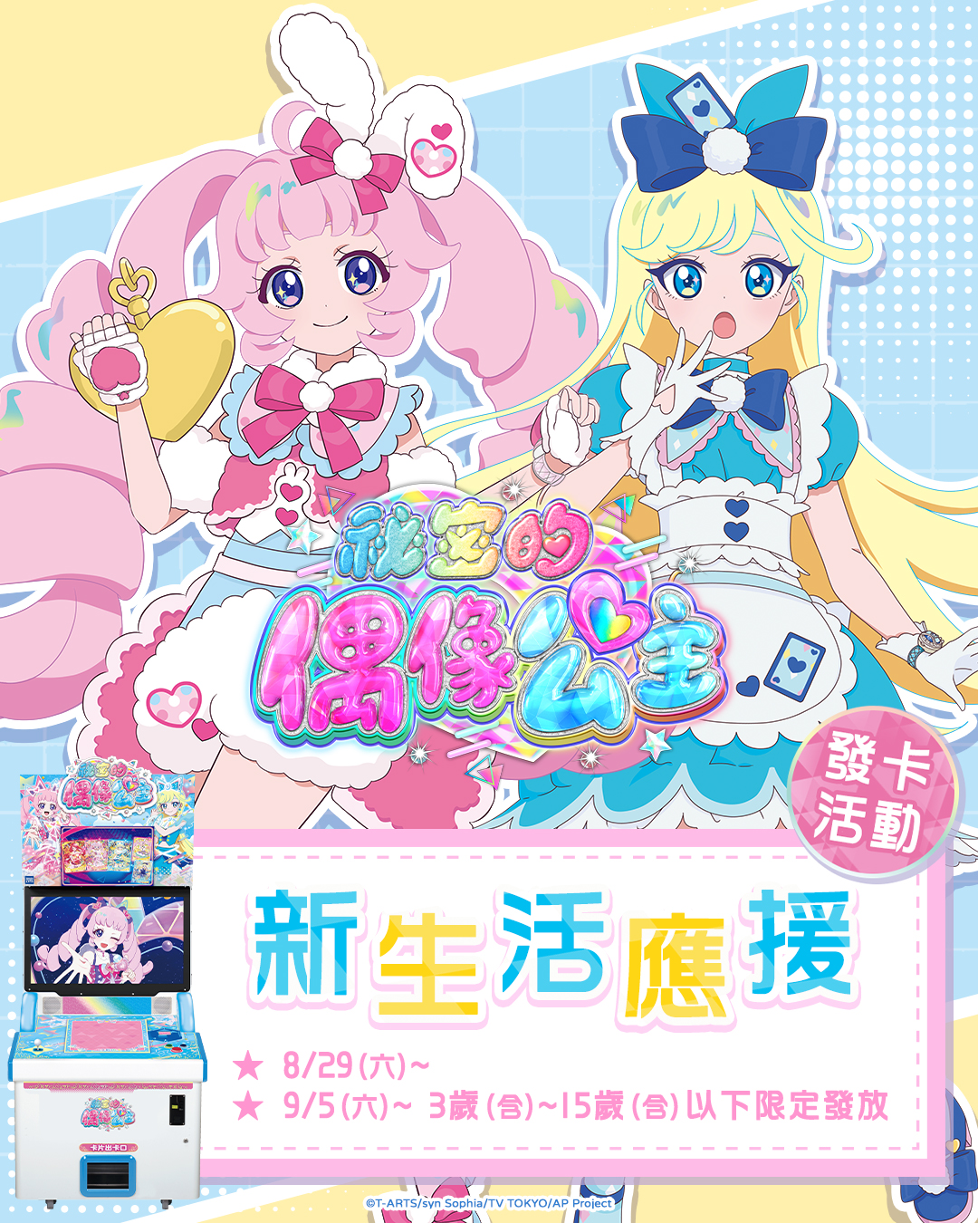 【發卡活動】新生活應援發卡活動 