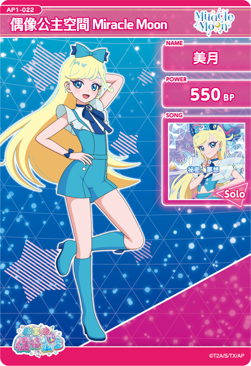 美月-偶像公主空間Miracle Moon