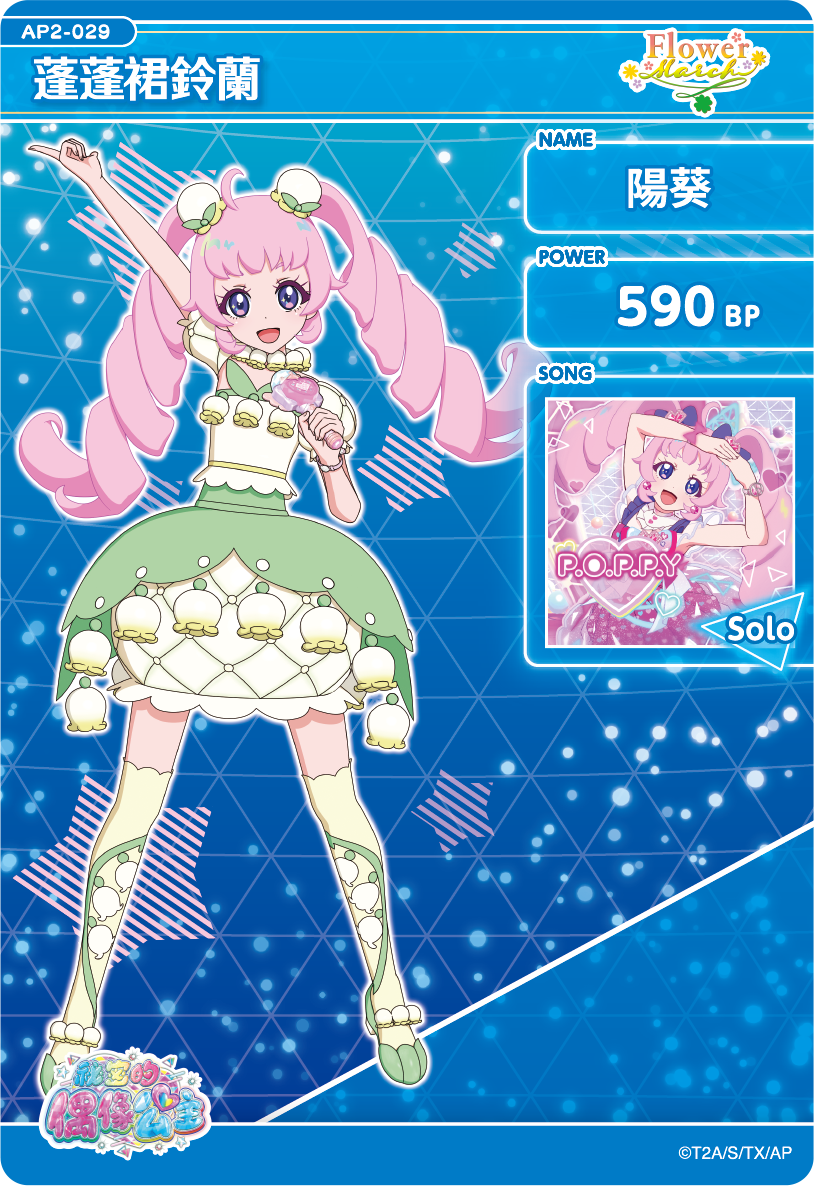 陽葵-蓬蓬裙鈴蘭