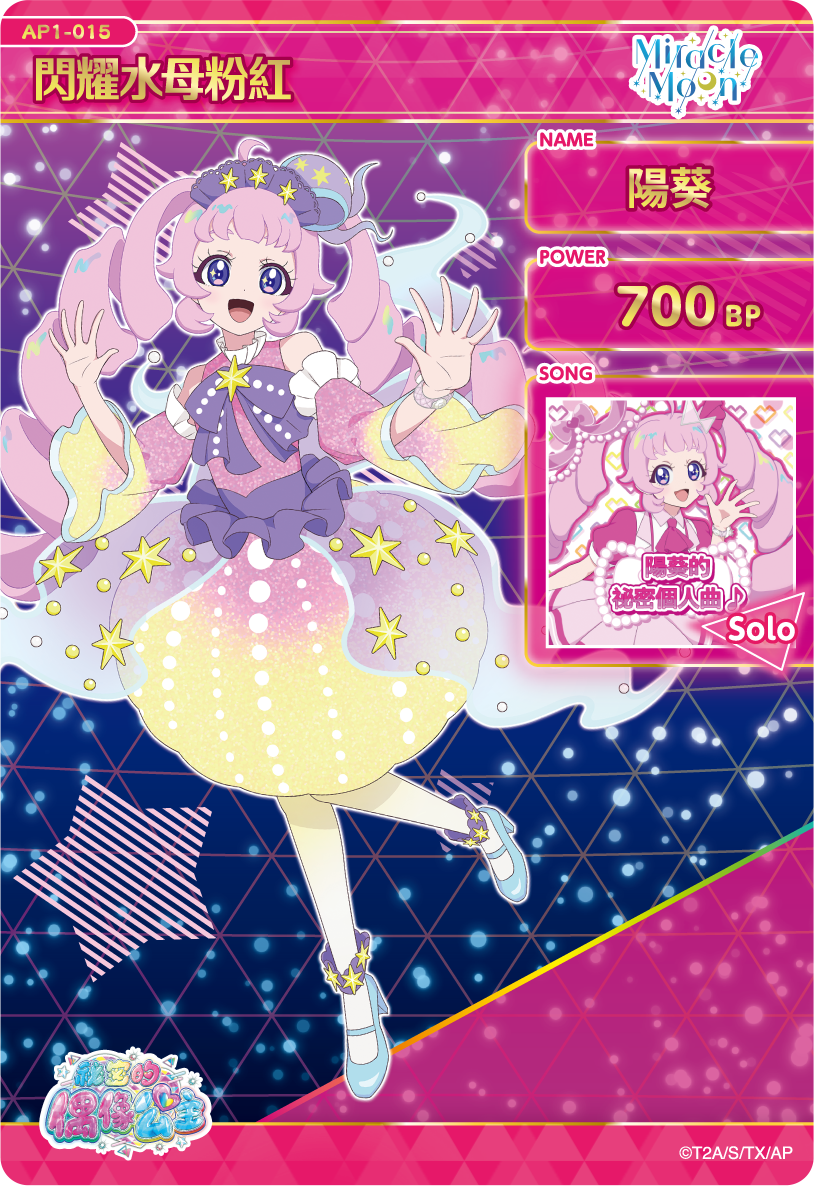 陽葵-閃耀水母粉紅