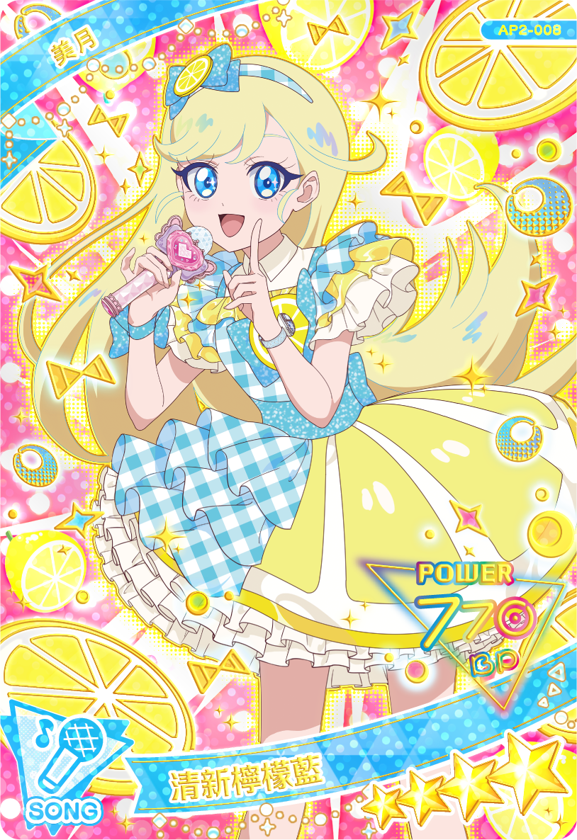 美月-清新檸檬藍