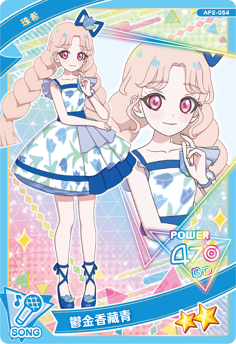 珠希-鬱金香藏青