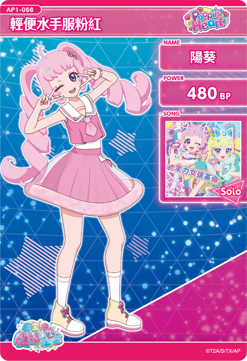 陽葵-輕便水手服粉紅