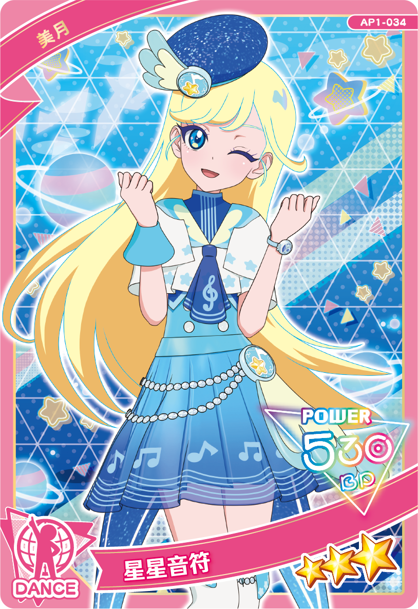 美月-星星音符