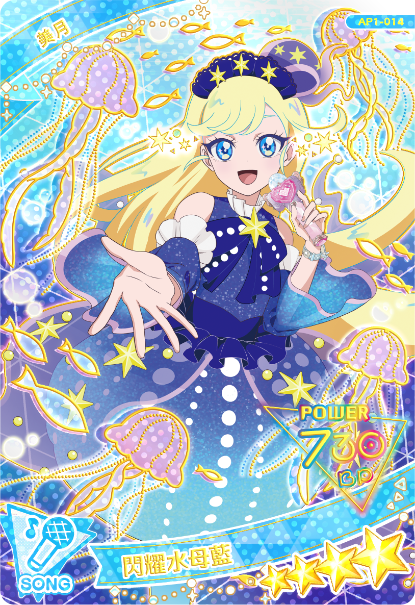 美月-閃耀水母藍