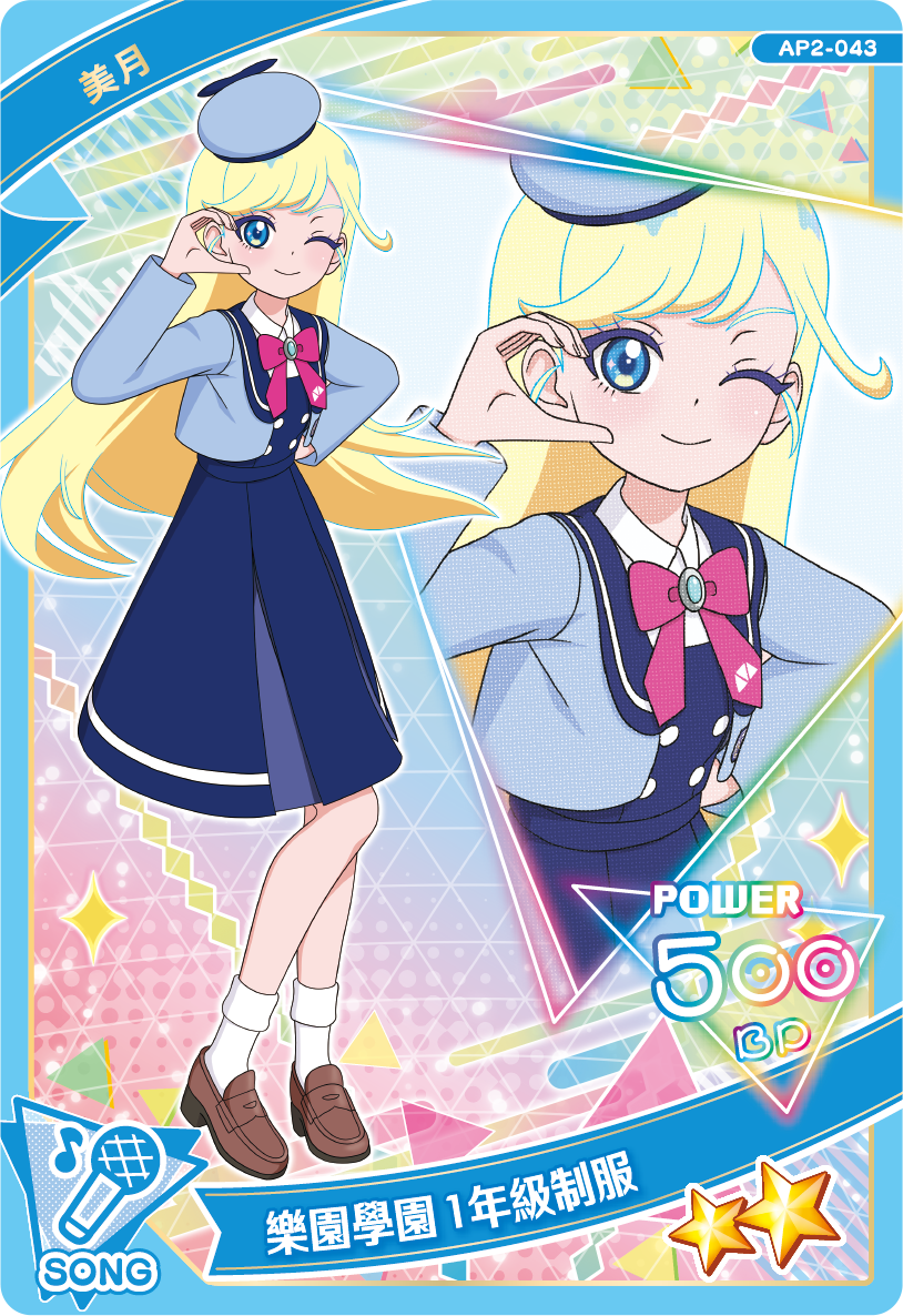 美月-樂園學園1年級制服