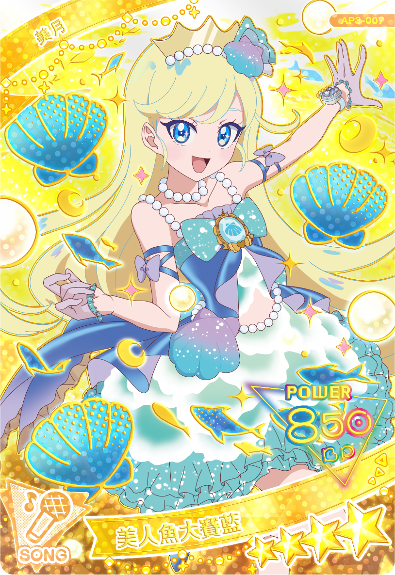美月-美人魚大賽藍