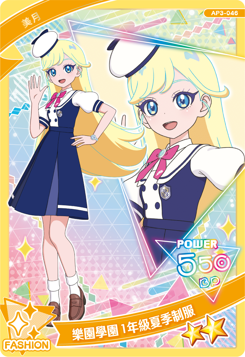 美月-樂園學園1年級夏季制服