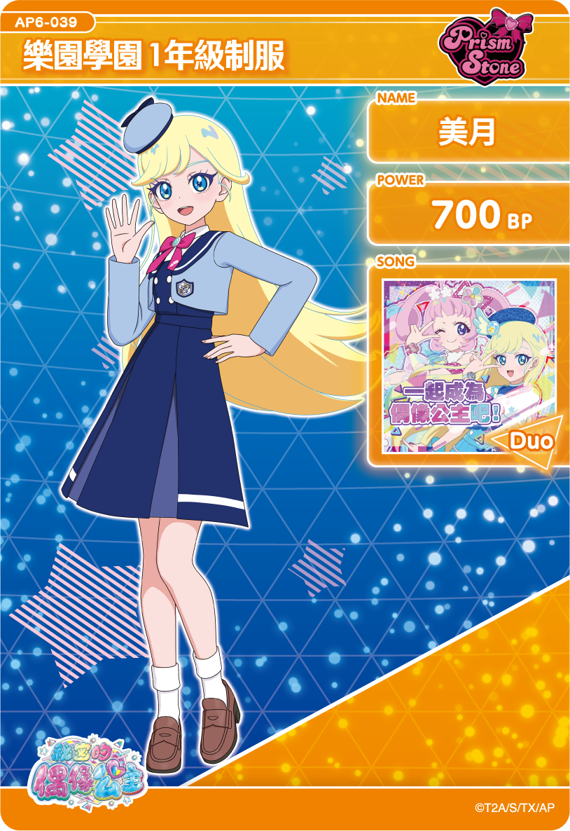 美月-樂園學園1年級制服