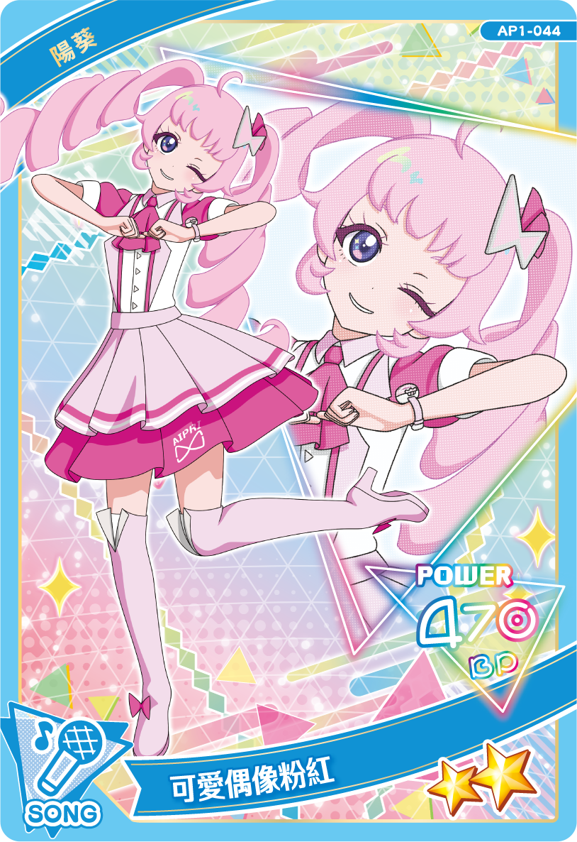 陽葵-可愛偶像粉紅