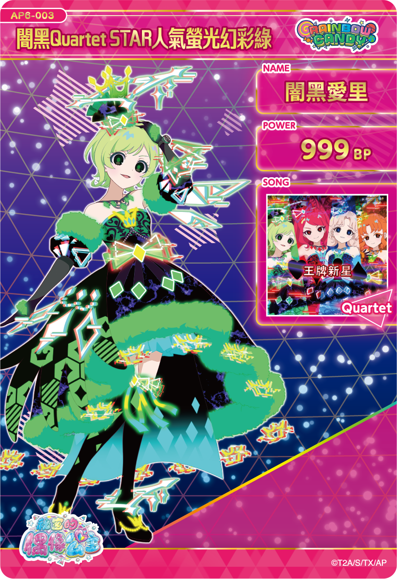 闇黑愛里-闇黑Quartet STAR人氣螢光幻彩綠