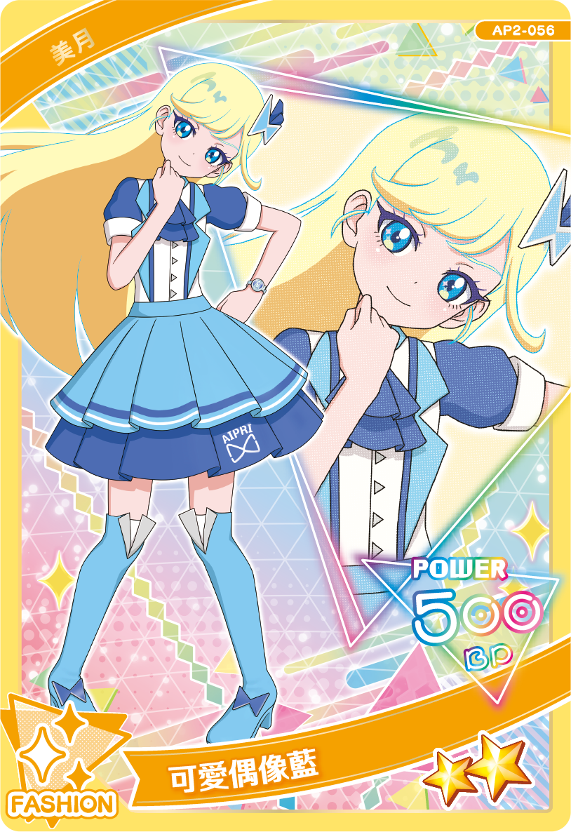 美月-可愛偶像藍